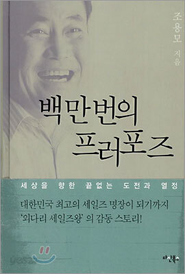 백만번의 프러포즈