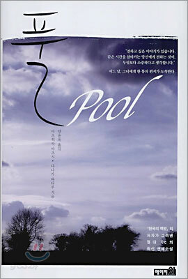 풀 pool