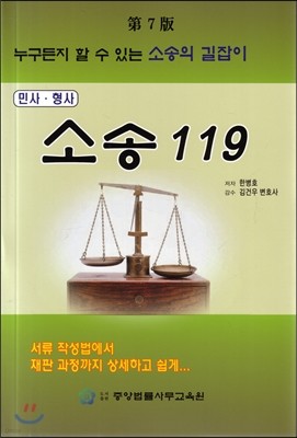 소송 119