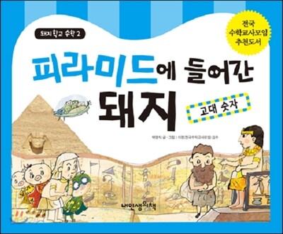 피라미드에 들어간 돼지