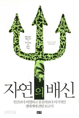자연의 배신