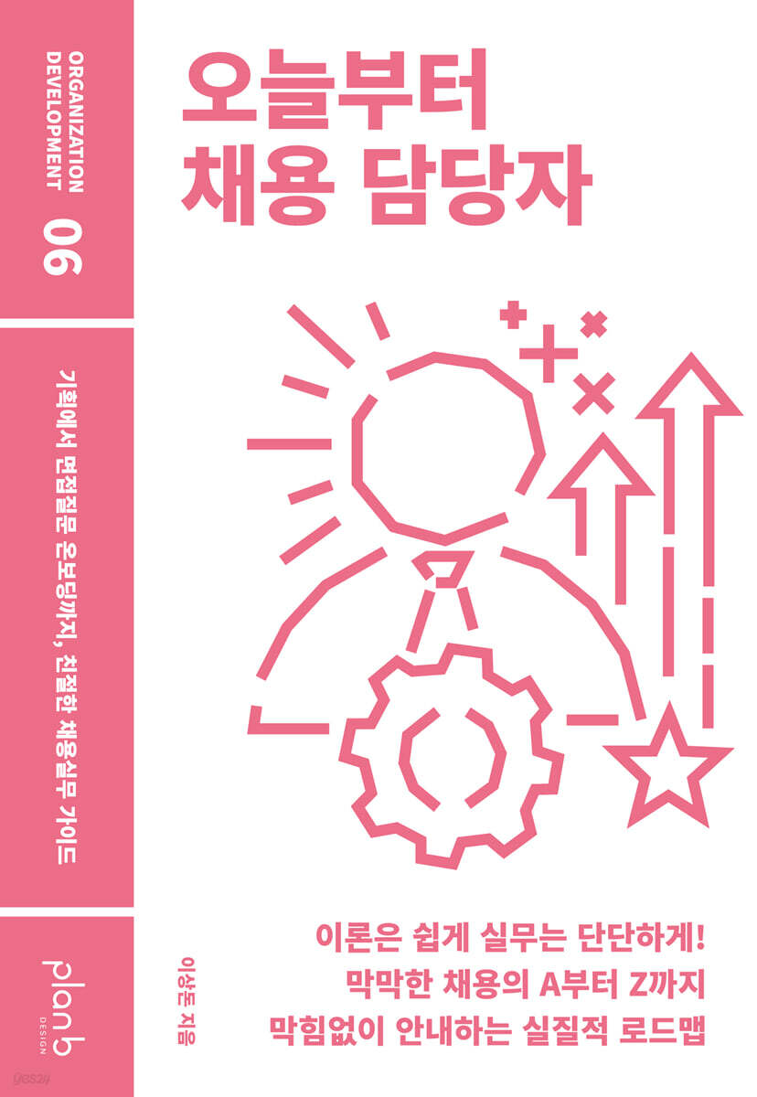 오늘부터 채용 담당자
