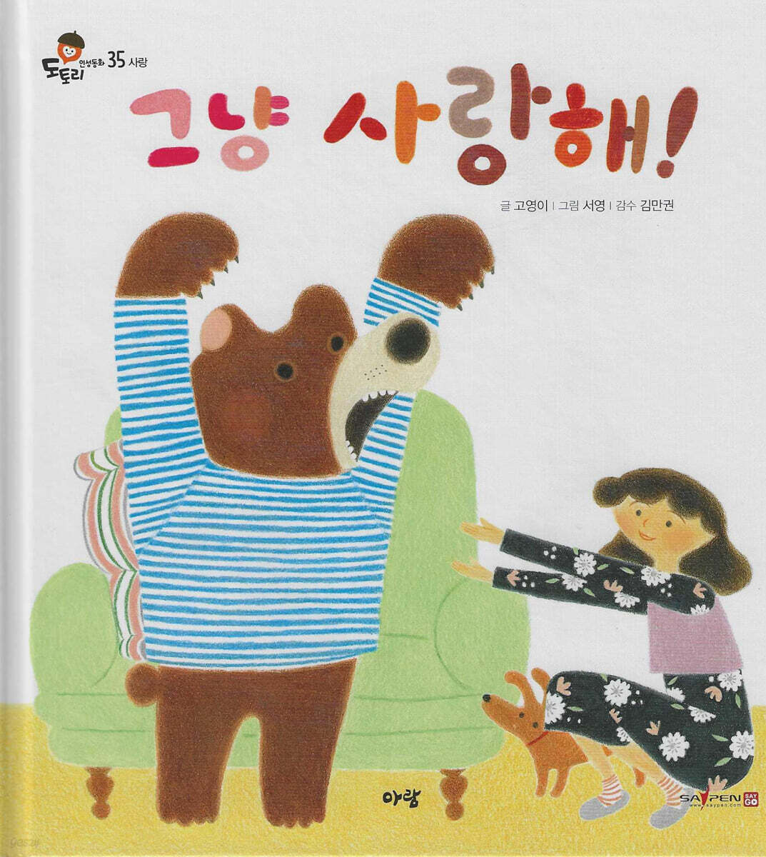 그냥 사랑해!