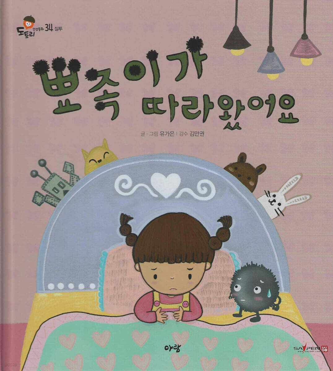 뾰족이가 따라왔어요