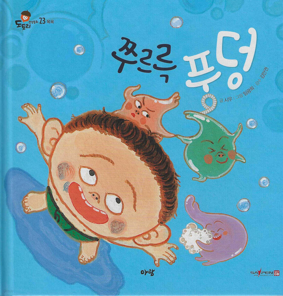 쭈르륵 풍덩