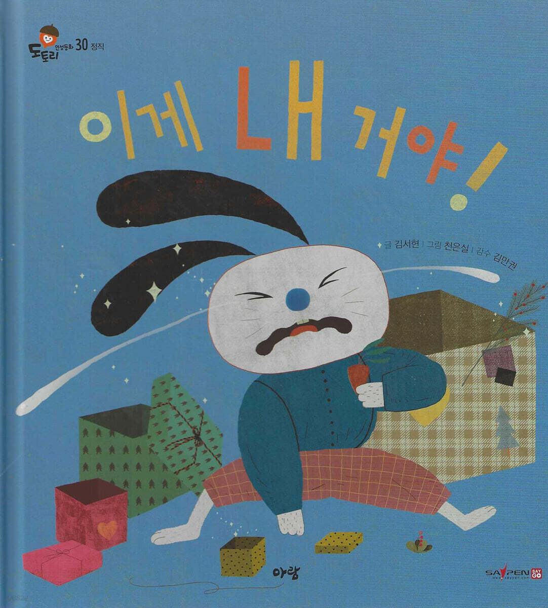 이게 내 거야!