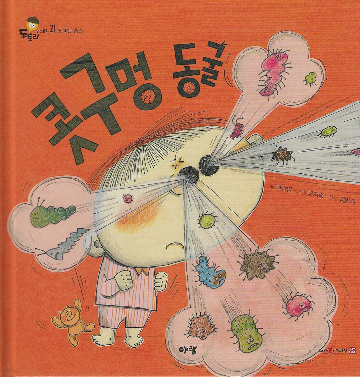 콧구멍 동굴
