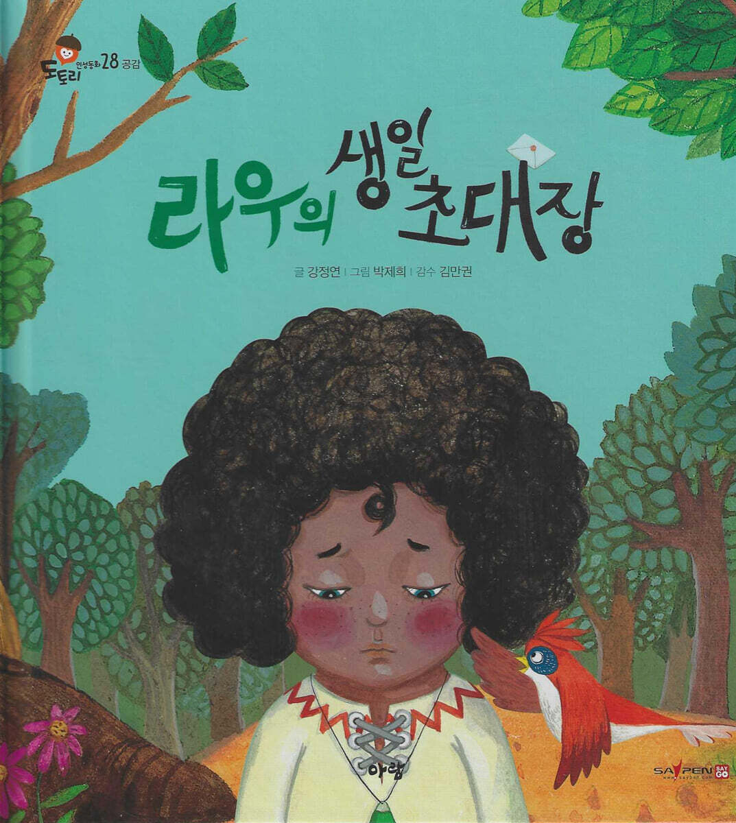라우의 생일 초대장