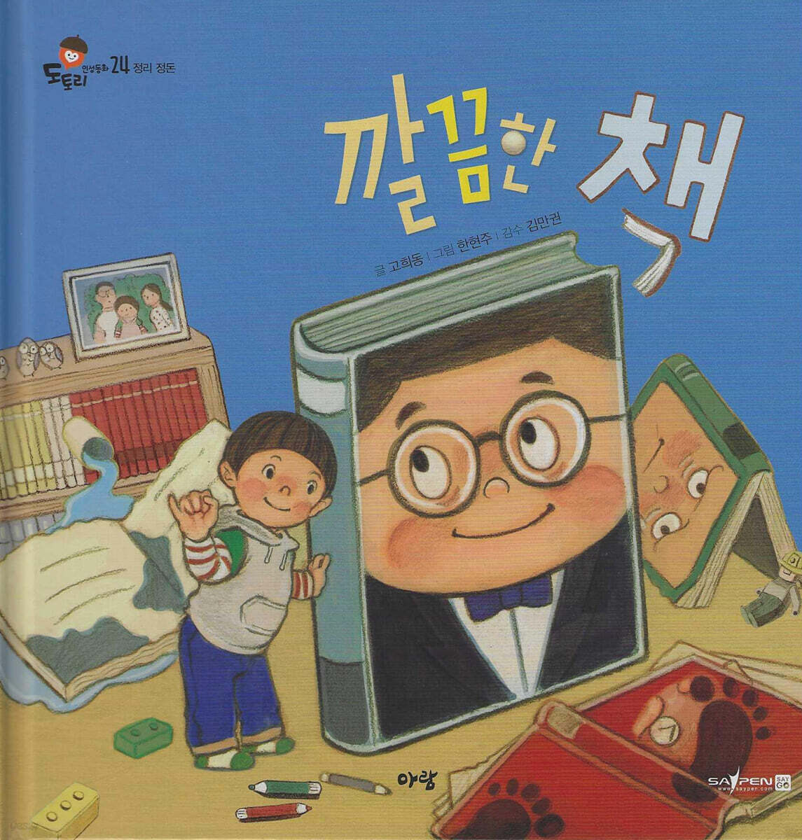 깔끔한 책