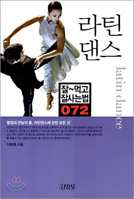 라틴댄스