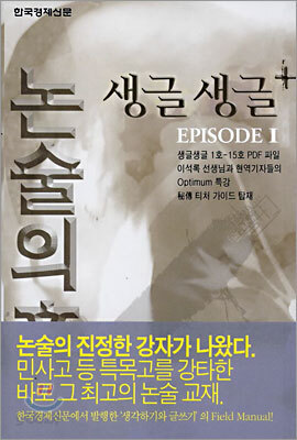 생글생글+ EPISODE 1