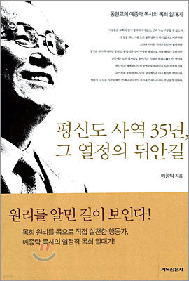 평신도 사역 35년, 그 열정의 뒤안길