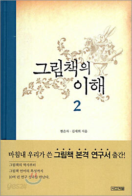 그림책의 이해 2
