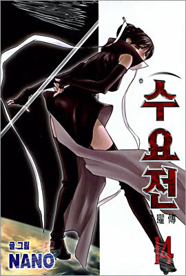 수요전 14
