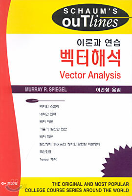 벡터해석 Vector Analysis