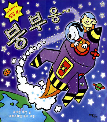 붕부웅~