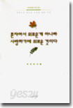 혼자여서 외로운 게 아니라 사랑하기에 외로운 것이다