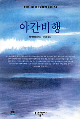 야간비행