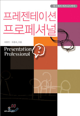 프레젠테이션 프로페셔널