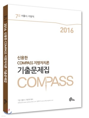 2016 ſ COMPASS ġ ⹮ 