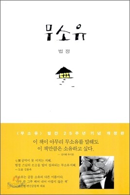 무소유