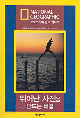 뛰어난 사진을 만드는 비결