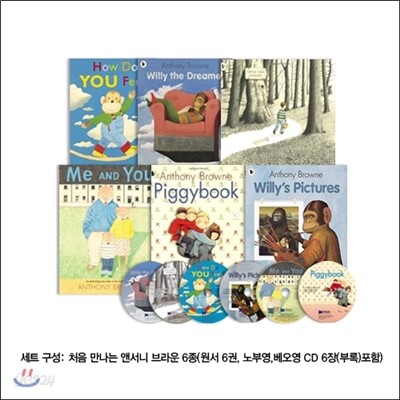 처음 만나는 앤서니브라운 6종