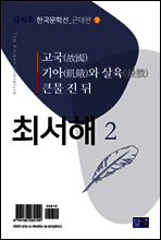 고국(故國), 기아(飢餓)와 살육(殺戮), 큰물 진 뒤