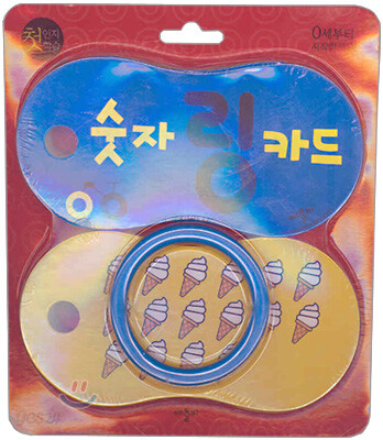 숫자 링 카드