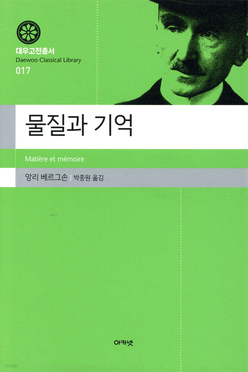 물질과 기억