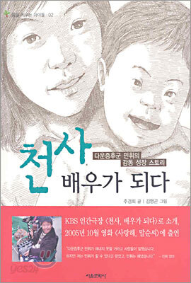 천사 배우가 되다