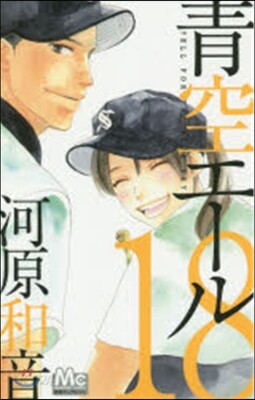 靑空エ-ル  18