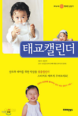 태교캘린더