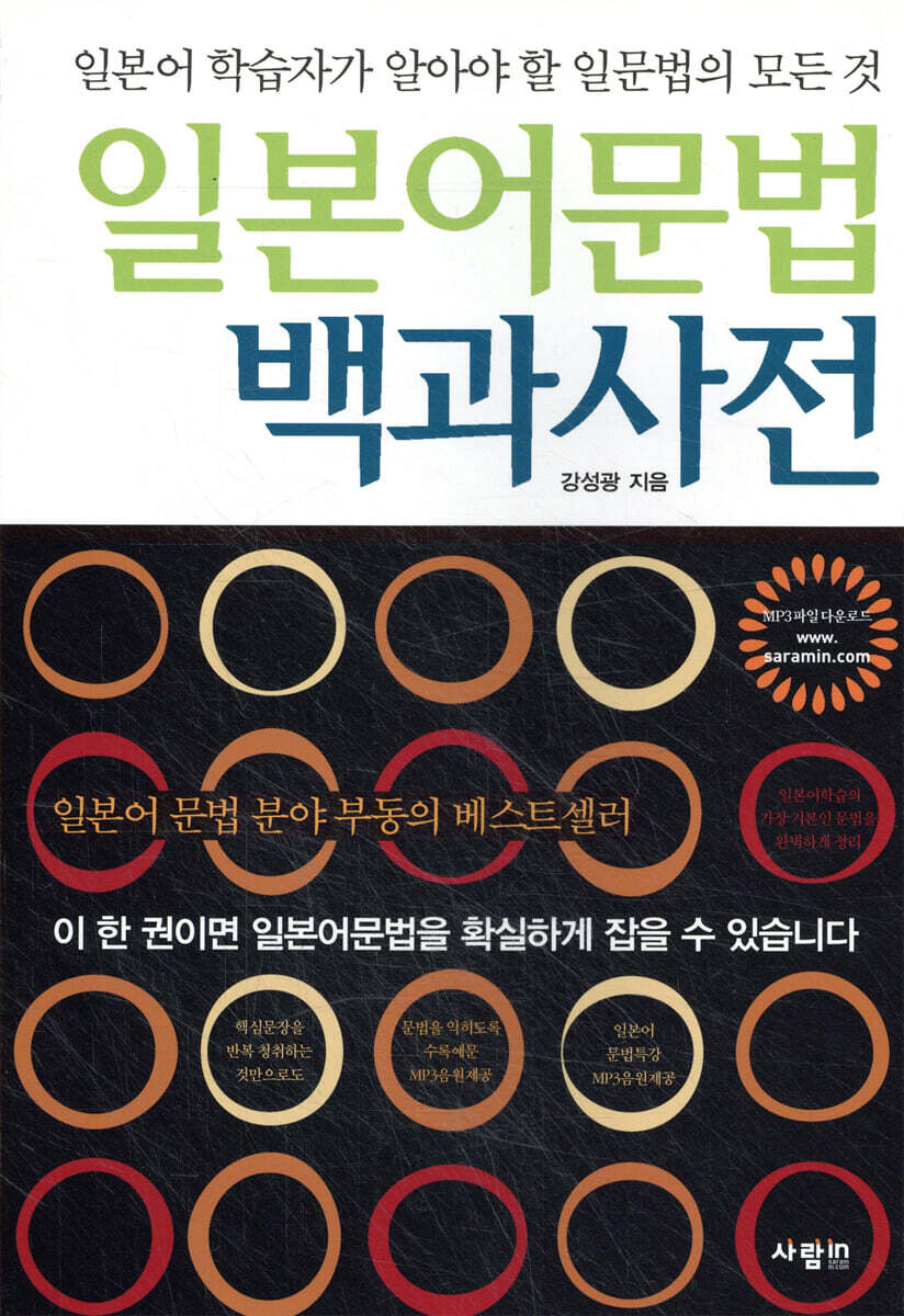 일본어 문법 백과사전