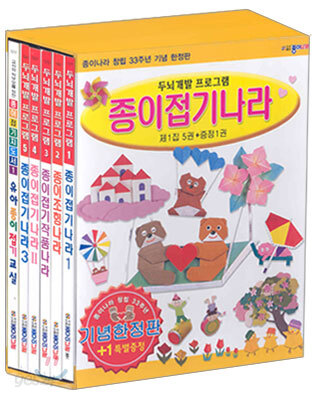 종이접기나라 제 1 집 세트