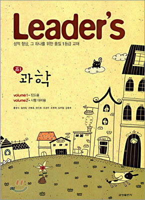 Leader"s 고1 리더스 과학