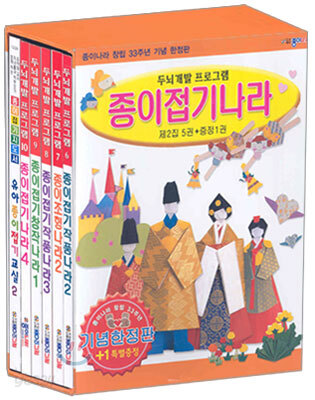 종이접기나라 제 2 집 세트