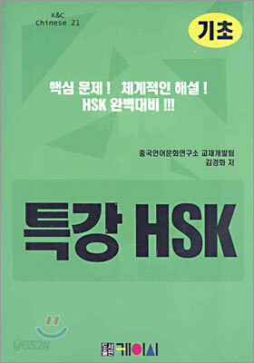 특강 HSK 기초