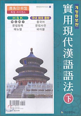 실용현대한어어법 (하)