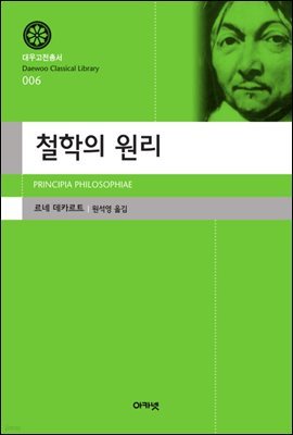 철학의 원리