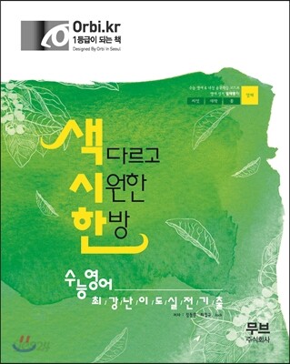 색시한 수능영어 실전기출 (2015년)