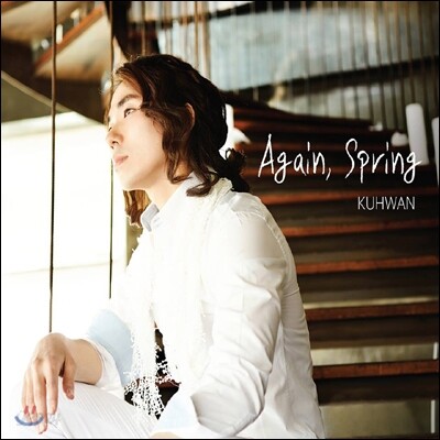 구환 (Kuhwan) 1집 - Again, Spring