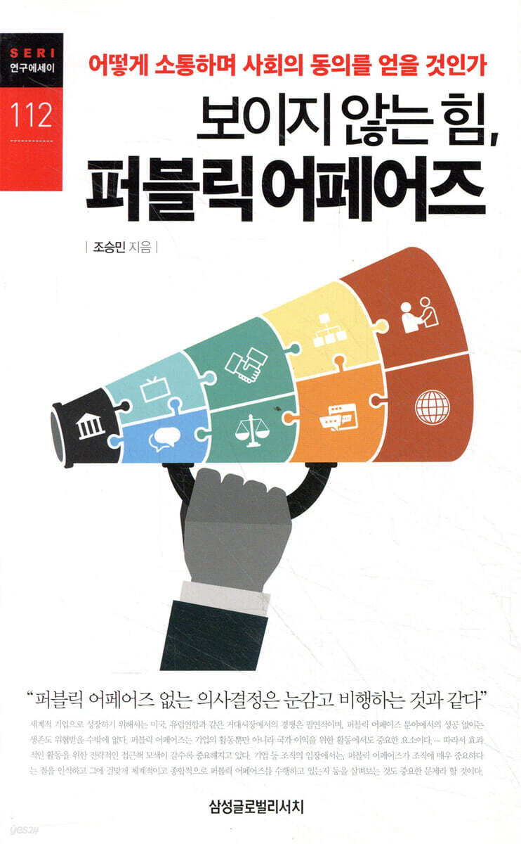 보이지 않는 힘, 퍼블릭 어페어즈