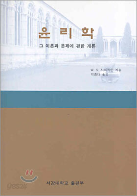 윤리학