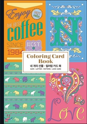 Coloring Card Book 네 개의 선물 컬러링 카드 북 
