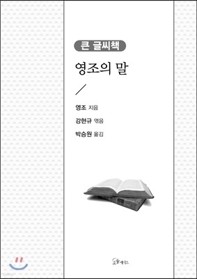 영조의 말