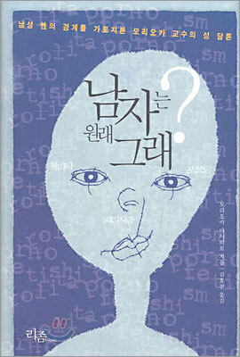 남자는 원래 그래?