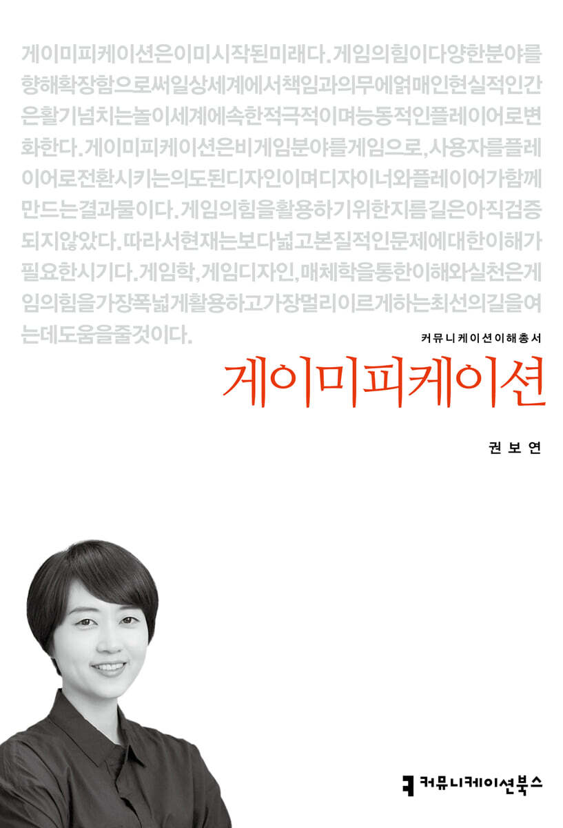 게이미피케이션