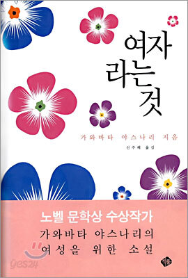 여자라는 것