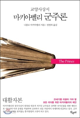 마키아벨리 군주론